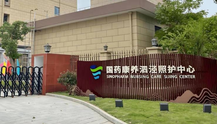九游会J9平台：失能失智需高性价比口碑好护理院哪家靠谱？仁博老年护理医院+泾惠敬老院护服务详情2026最新(图5)