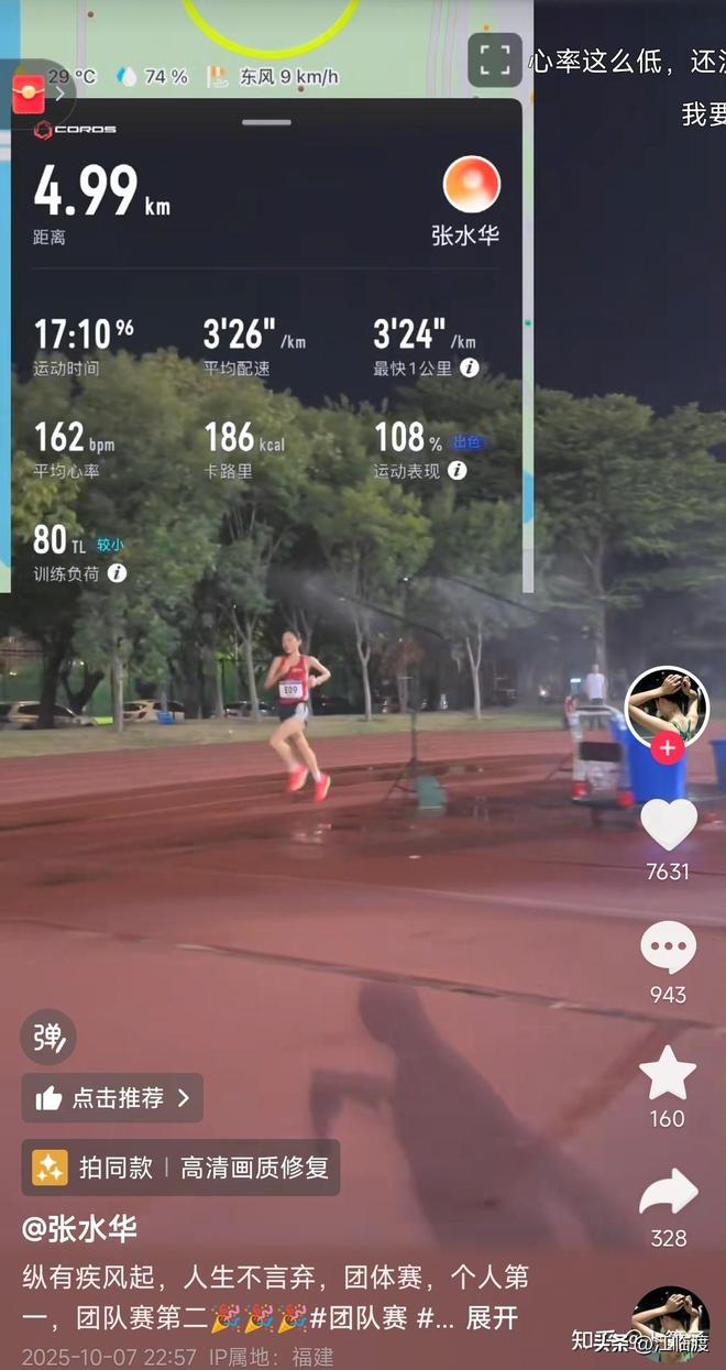 九游会J9平台：最快“女护士”张水华2个月靠跑步挣了20万被所在医院处分！(图3)