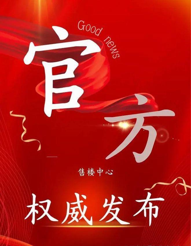 九游会J9网站：✍聚焦万科黄埔新城售楼处发布：定义城市居住标杆！(图2)