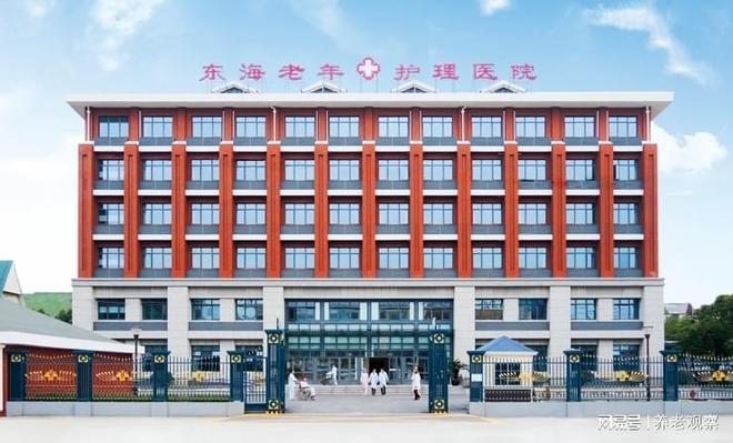 九游会J9平台：东海老年护理院收费5000元(浦东)二级资质+地址1900床医养(图1)