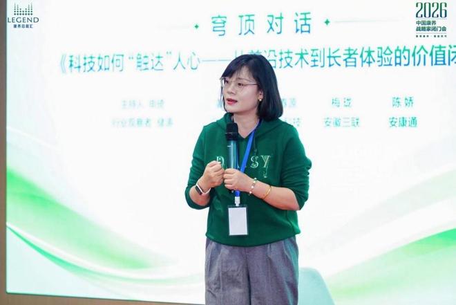 “康养+科技”创新融合赋能共探养老产业智慧化新路径(图4)