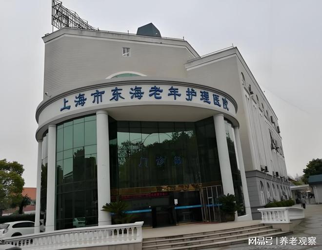 浦东公立收费一览：东海老年护理院5000元医养简介-养老院地址(图1)