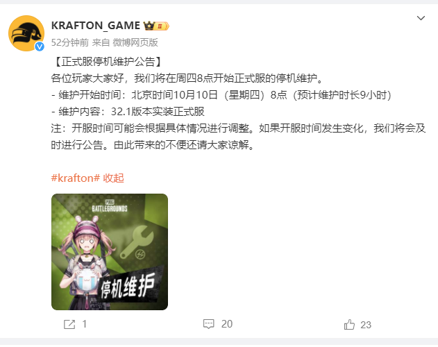 2024109绝地求生维护时间最新：吃鸡停机维护多久(图1)