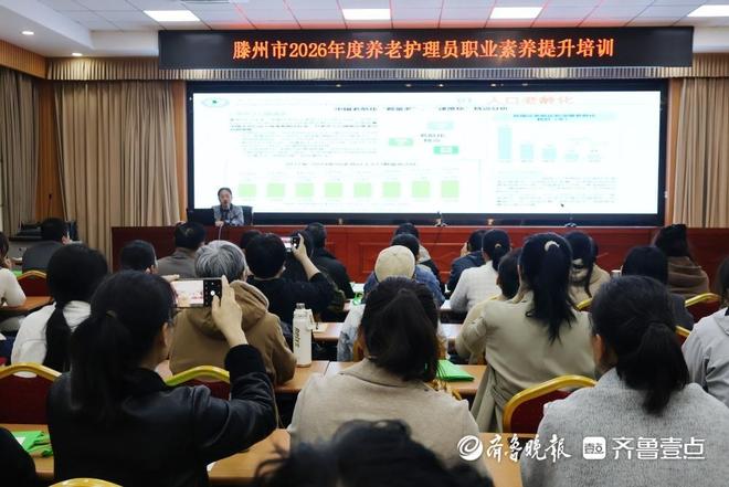 滕州市2026年度养老护理员职业素养提升培训班在枣科开班(图1)