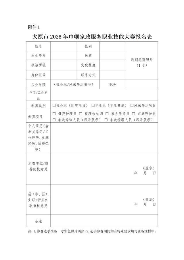报名通知等你来战！太原市“妇乐坊”巾帼家政服务职业技能大赛诚邀您参与(图1)