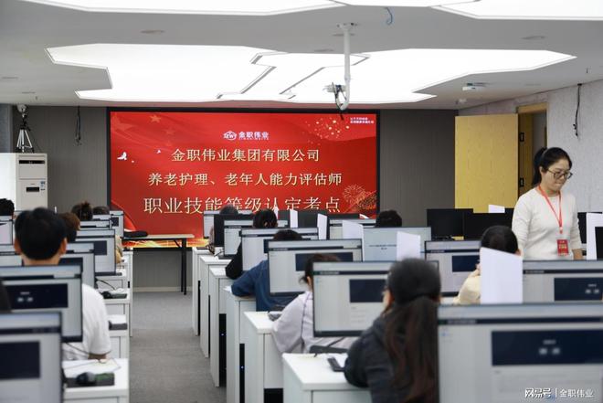 欢迎报考金职伟业养老护理员、老年人能力评估师证书！(图1)