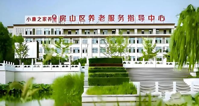 2026小康之家养老钓鱼台中心最新收费标准全公示失能全护理(图1)